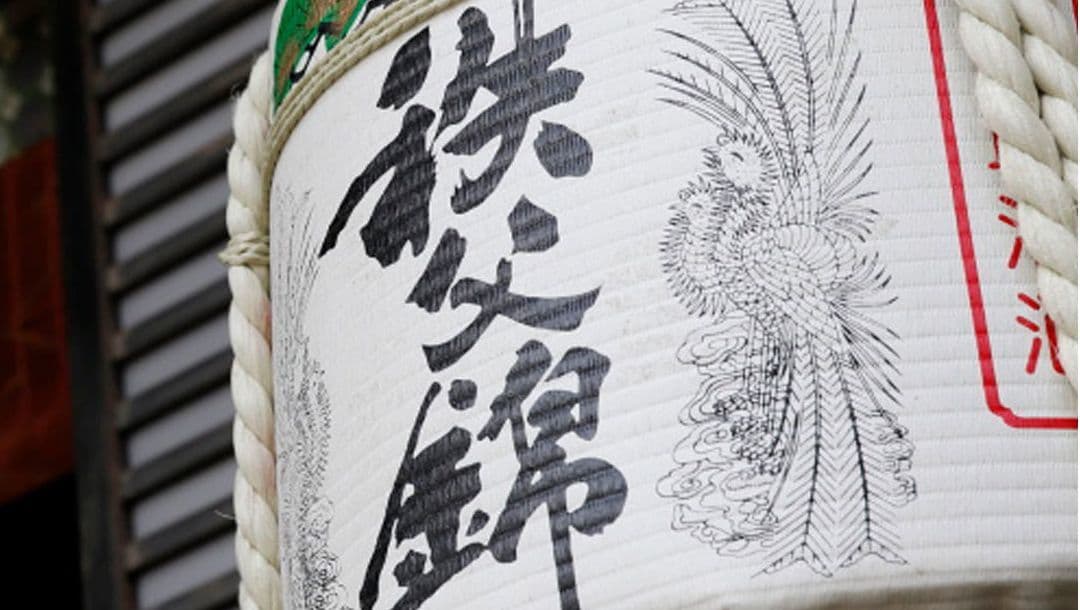 矢尾本店（秩父錦）