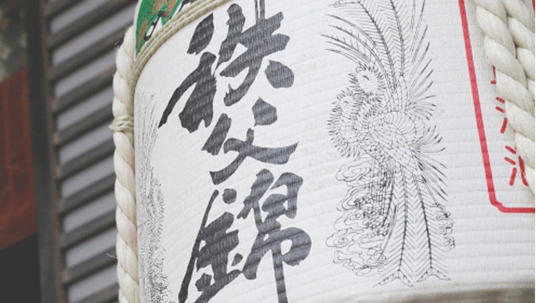 矢尾本店（秩父錦）