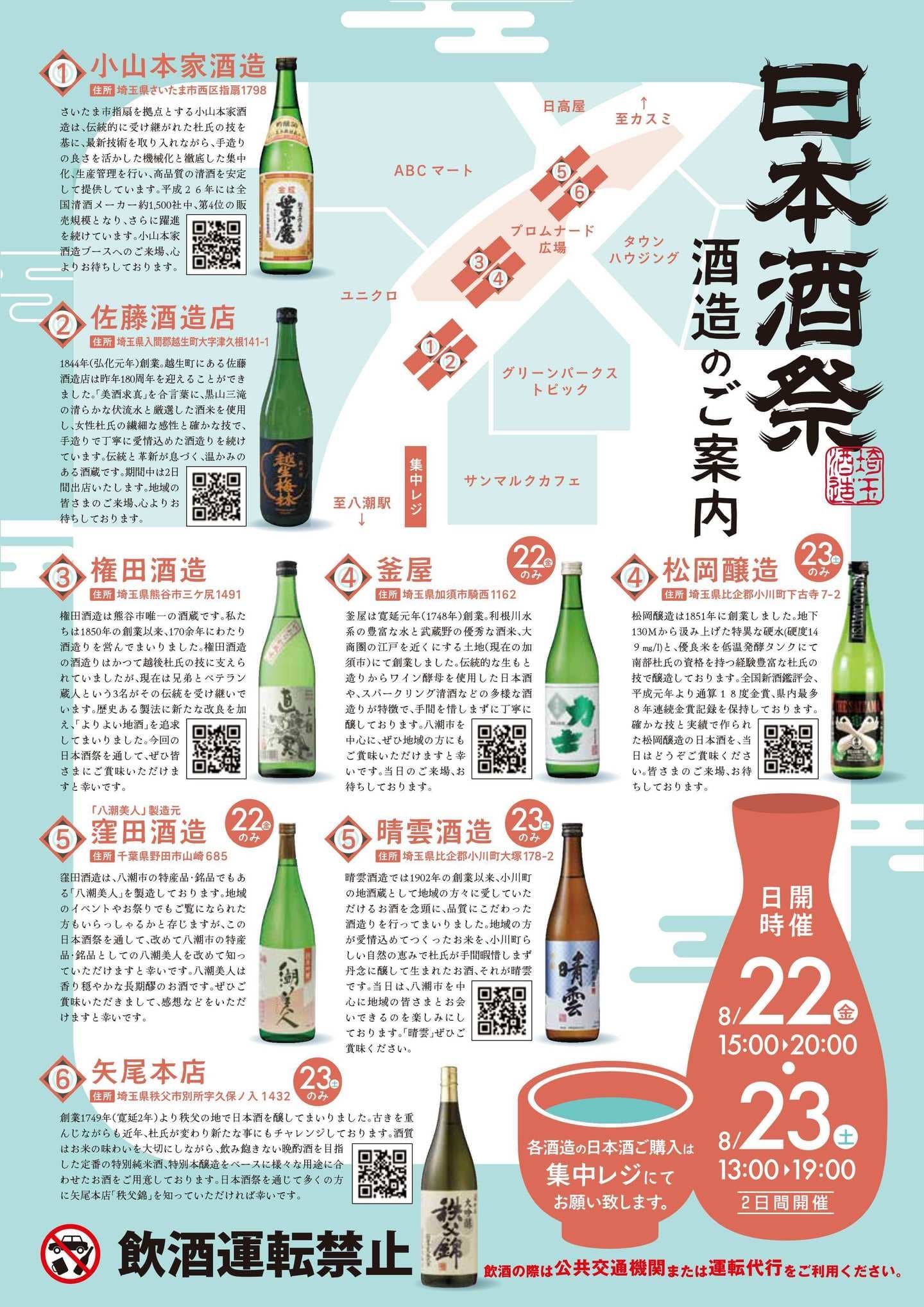 フレスポ八潮日本酒祭_チラシ裏